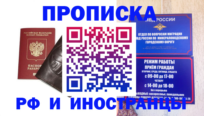 временная регистрация купить в Южноуральске