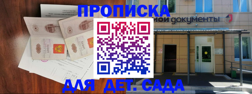 прописка для школы в Южноуральске
