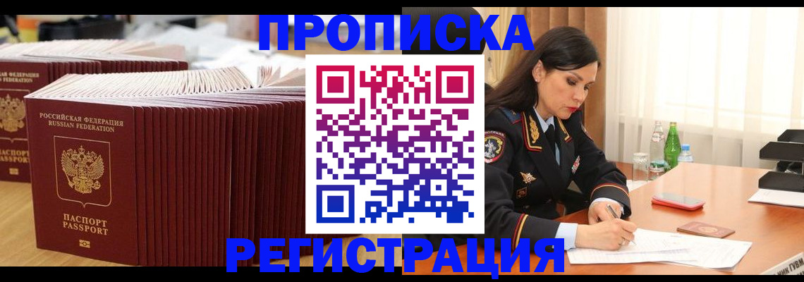 временная регистрация для школы в Южноуральске