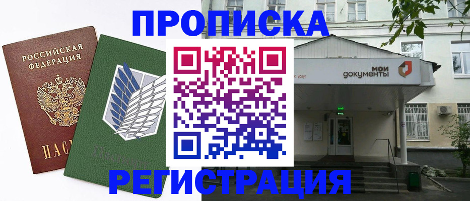 где прописаться в Южноуральске