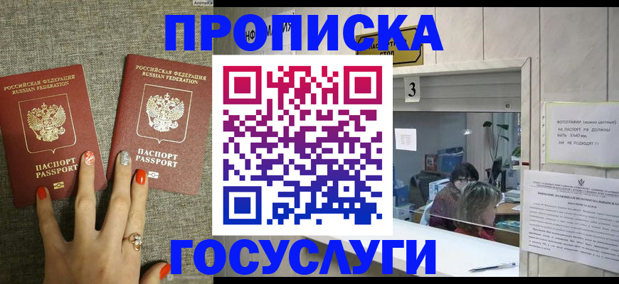временная прописка в Южноуральске