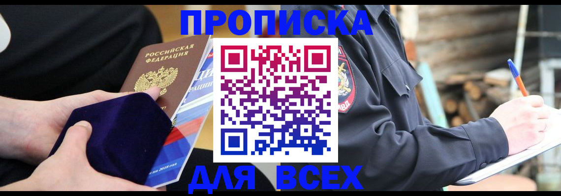 прописка для работы в Южноуральске