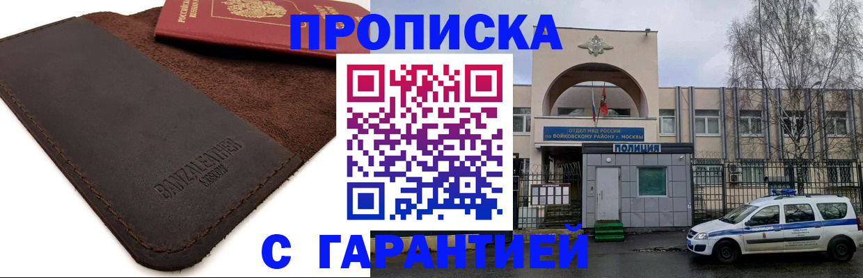 прописка для военкомата в Южноуральске